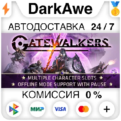 Gatewalkers STEAM•RU ⚡️AUTODELIVERY 💳0%