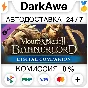 Mount & Blade II: Bannerlord - Digital Companion ⚡️AUTO
