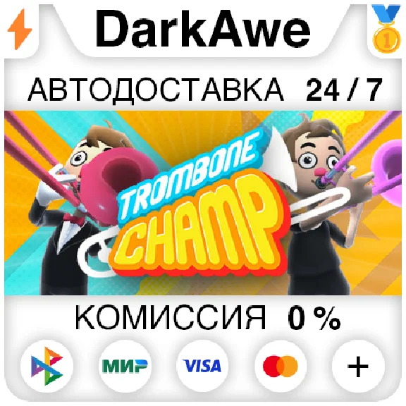 Trombone Champ STEAM•RU ⚡️АВТОДОСТАВКА 💳0%