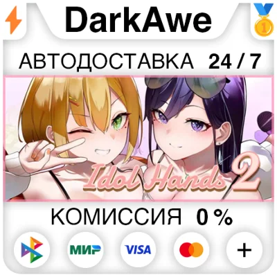 Idol Hands 2 STEAM•RU ⚡️AUTODELIVERY 💳0%