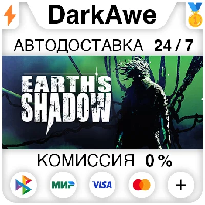 Earth´s Shadow STEAM•RU ⚡️АВТОДОСТАВКА 💳0%