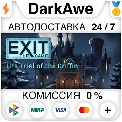EXIT The Game – Trail of the Griffin STEAM•RU ⚡️AUTO