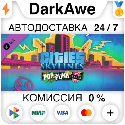 Cities: Skylines - Pop-Punk Radio DLC STEAM ⚡️AUTO 💳0%