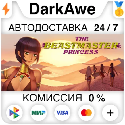 The Beastmaster Princess STEAM•RU ⚡️AUTODELIVERY 💳0%