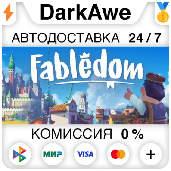 Fabledom STEAM•RU ⚡️AUTODELIVERY 💳0%