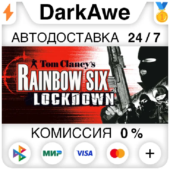 Tom Clancy´s Rainbow Six Lockdown™ STEAM•RU ⚡️AUTO 💳0%