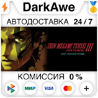 Shin Megami Tensei III Nocturne HD Remaster ⚡️АВТО 💳0%