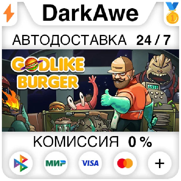 Godlike Burger +SELECT STEAM•RU ⚡️AUTODELIVERY 💳0%
