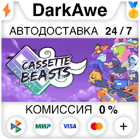 Cassette Beasts STEAM•RU ⚡️АВТОДОСТАВКА 💳0%