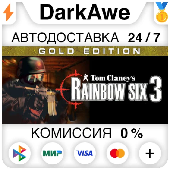 Tom Clancy´s Rainbow Six® 3 Gold STEAM•RU ⚡️AUTO 💳0%