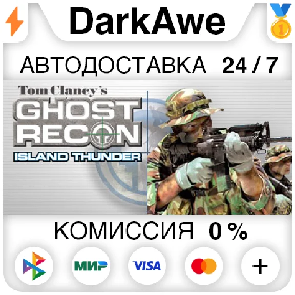 Tom Clancy´s Ghost Recon™: Island Thunder™ STEAM ⚡️AUTO