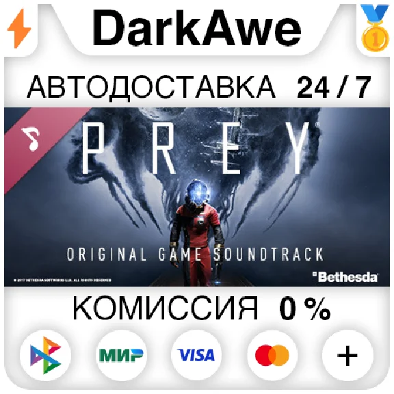Prey Soundtrack DLC STEAM•RU ⚡️AUTODELIVERY 💳0%