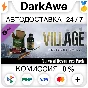 Resident Evil Village - Набор для выживания ⚡️АВТО