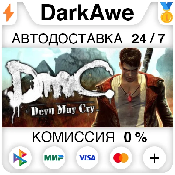 DmC: Devil May Cry Complete Pack STEAM•RU ⚡️AUTO 💳0%