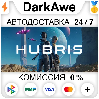 Hubris STEAM•RU ⚡️AUTODELIVERY 💳0%