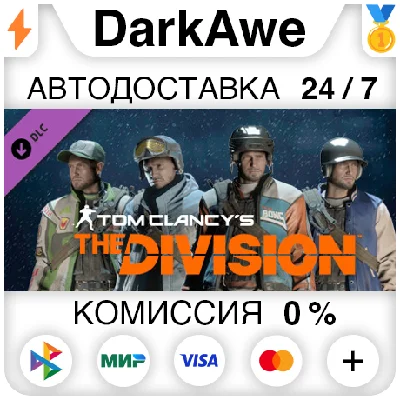 Tom Clancy´s The Division - Sports Fan Outfit Pack ⚡️💳