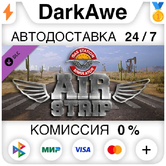Gas Station Simulator - Airstrip DLC DLC STEAM ⚡️AUTO