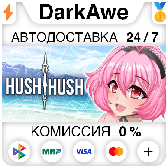 Hush Hush STEAM•RU ⚡️AUTODELIVERY 💳0%