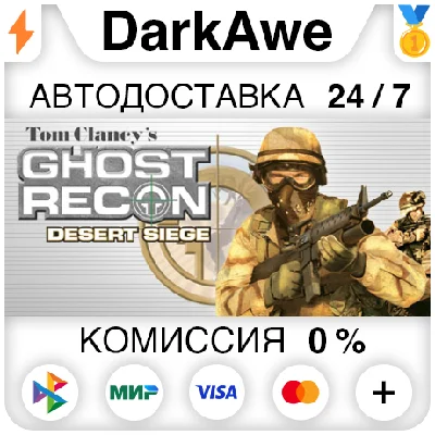 Tom Clancy´s Ghost Recon™: Desert Siege™ STEAM ⚡️AUTO