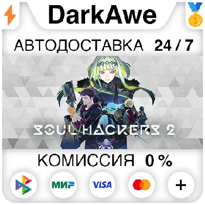 Soul Hackers 2 +SELECT STEAM•RU ⚡️AUTODELIVERY 💳0%