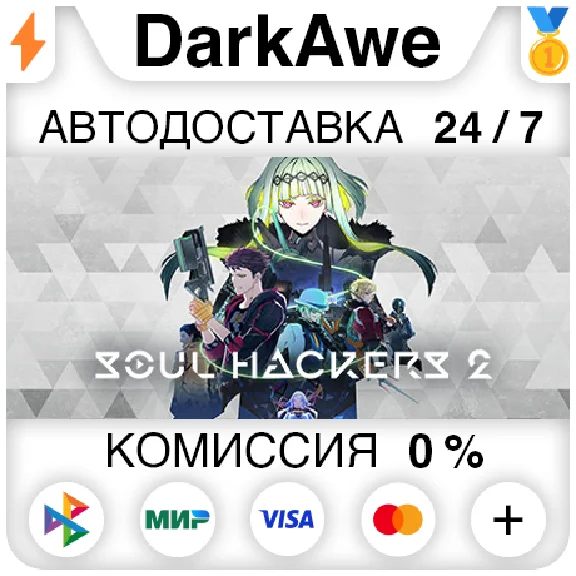 Soul Hackers 2 +SELECT STEAM•RU ⚡️AUTODELIVERY 💳0%