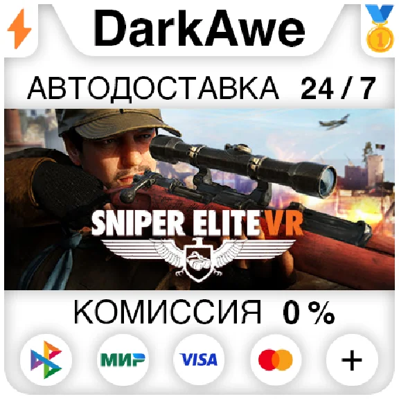 Sniper Elite VR STEAM•RU ⚡️AUTODELIVERY 💳0%