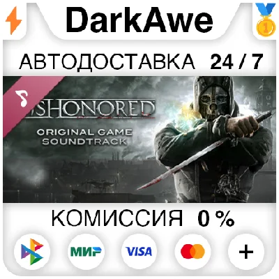 Dishonored Soundtrack STEAM•RU ⚡️AUTODELIVERY 💳0%