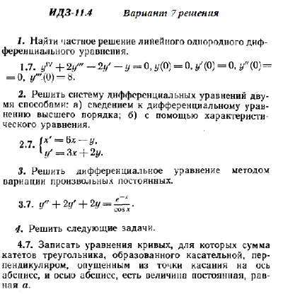 Answers to IDZ 11.4 option 7 Ryabushko part 2