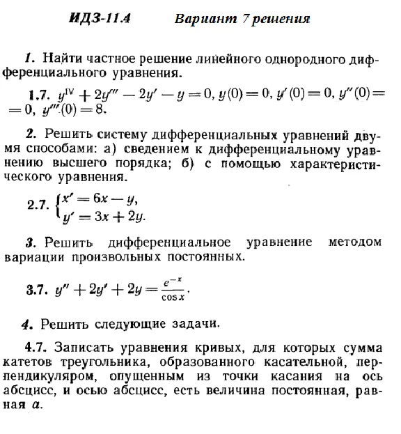 Answers to IDZ 11.4 option 7 Ryabushko part 2