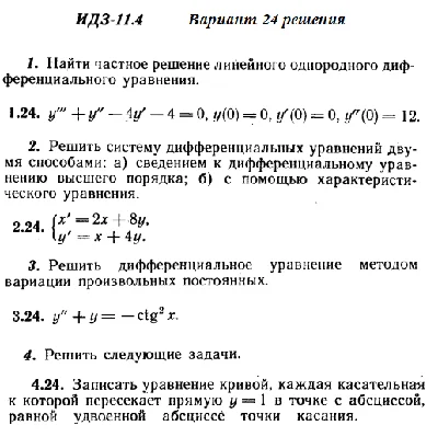 Answers to IDZ 11.4 option 24 Ryabushko part 2