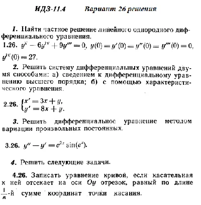 Answers to IDZ 11.4 option 26 Ryabushko part 2