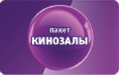 Триколор ТВ. Пакет Кинозалы (кроме Триколор ТВ-Сибирь)
