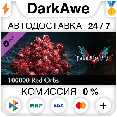 Devil May Cry 5 - 100000 Red Orbs DLC STEAM ⚡️АВТО 💳0%