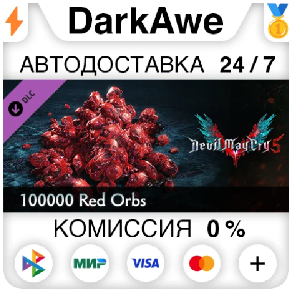 Devil May Cry 5 - 100000 Red Orbs DLC STEAM ⚡️АВТО 💳0%