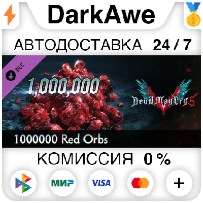 Devil May Cry 5 - 1000000 Red Orbs DLC STEAM ⚡️АВТО