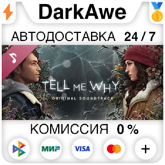 Tell Me Why Original Soundtrack DLC STEAM ⚡️AUTO 💳0%
