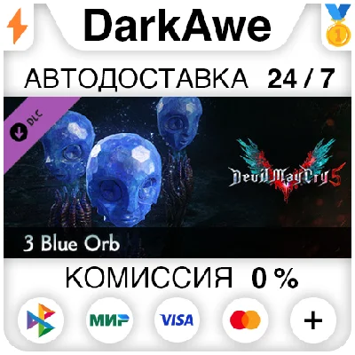 Devil May Cry 5 - 3 Blue Orbs DLC STEAM•RU ⚡️АВТО 💳0%