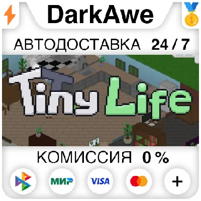 Tiny Life STEAM•RU ⚡️AUTODELIVERY 💳0%