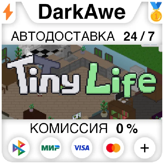 Tiny Life STEAM•RU ⚡️AUTODELIVERY 💳0%