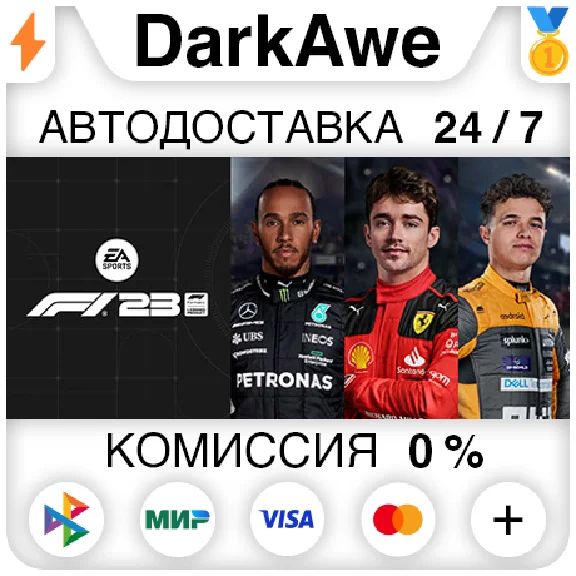 F1® 23 +ВЫБОР STEAM•RU ⚡️АВТОДОСТАВКА 💳0%