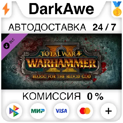 Total War: WARHAMMER II - Blood for the Blood God II ⚡️
