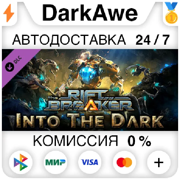 The Riftbreaker: Into the Dark DLC STEAM•RU ⚡️AUTO 💳0%