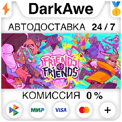 Friends vs Friends STEAM•RU ⚡️АВТОДОСТАВКА 💳0%