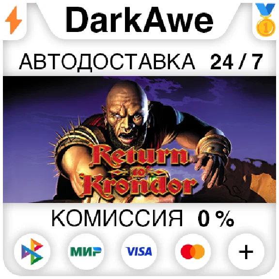 Return to Krondor STEAM•RU ⚡️AUTODELIVERY 💳0%