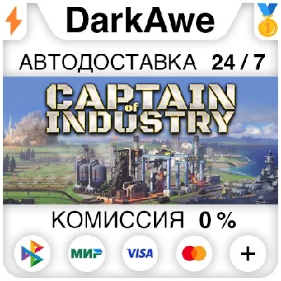 Captain of Industry STEAM•RU ⚡️АВТОДОСТАВКА 💳0%