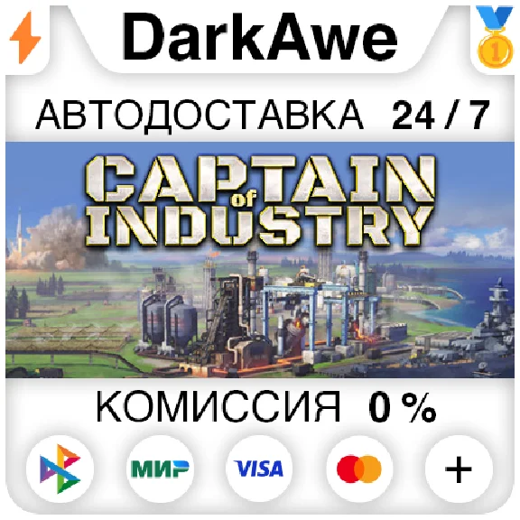 Captain of Industry STEAM•RU ⚡️АВТОДОСТАВКА 💳0%