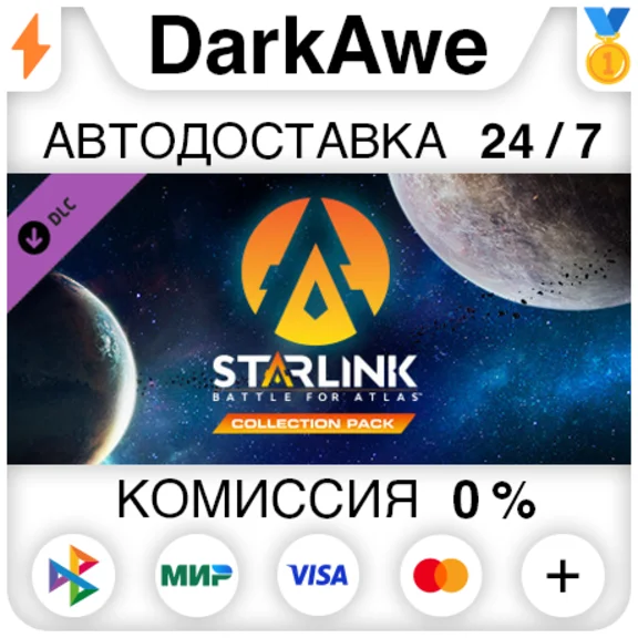 Starlink: Battle for Atlas - Collection pack 1 ⚡️АВТО