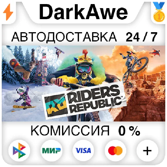 Riders Republic +SELECT STEAM•RU ⚡️AUTODELIVERY 💳0%