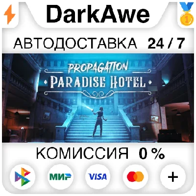 Propagation: Paradise Hotel STEAM•RU ⚡️AUTO 💳0%