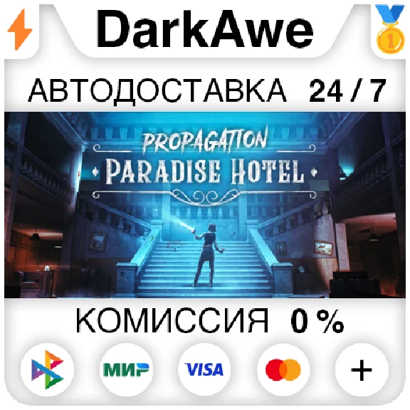 Propagation: Paradise Hotel STEAM•RU ⚡️AUTO 💳0%